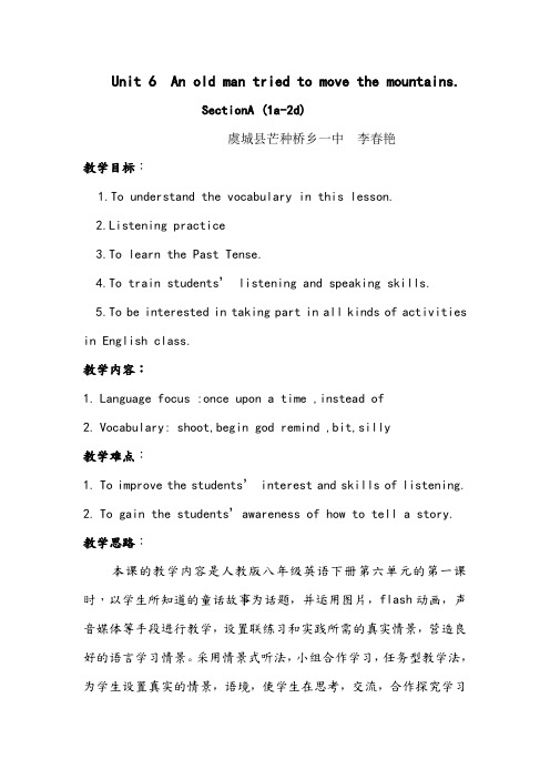初中英语人教版八年级下册Unit6教学设计