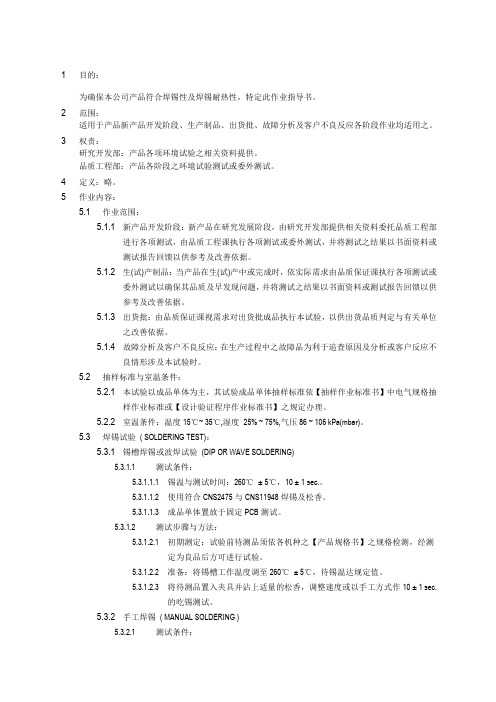 焊锡试验作业标准书
