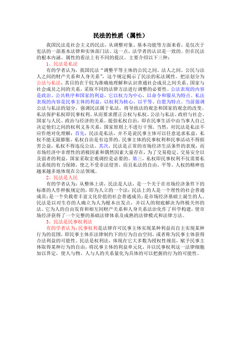 民法的性质