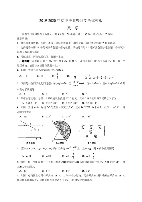 江苏苏州市高新区2019-2020年九年级毕业暨升学模拟考试数学试题