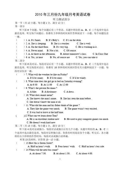 2013年三月九年级月考英语试卷及答案