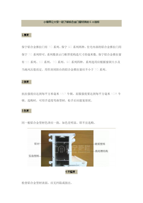 铝合金门窗对材质有何要求全在这里