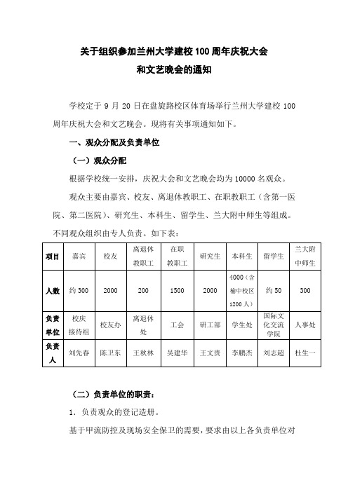关于组织参加兰州大学建校100周年庆祝大会