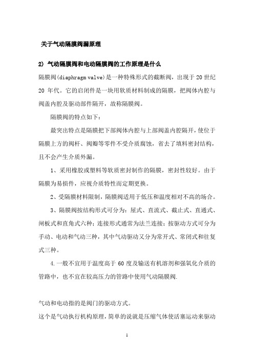 气动隔膜阀工作原理