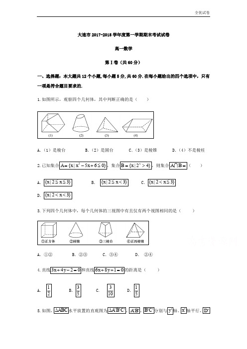 (全优试卷)版辽宁省大连市高一上学期期末考试数学试题Word版含答案