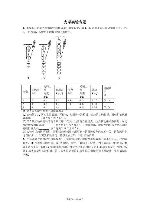 2014年中考物理实验经典复习题之力学实验(二)(助教版)[1]