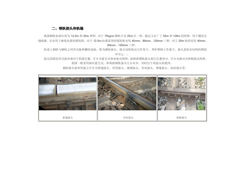 钢轨接头和轨缝