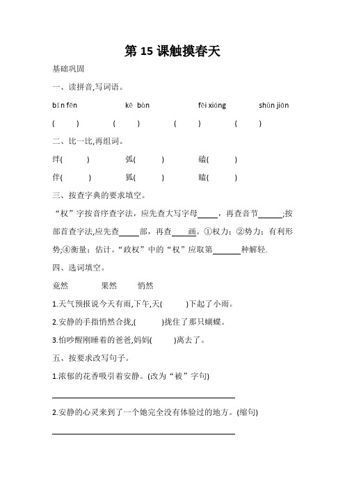 部编版四年级语文下册 第15课 触摸春天 课堂练习  含答案