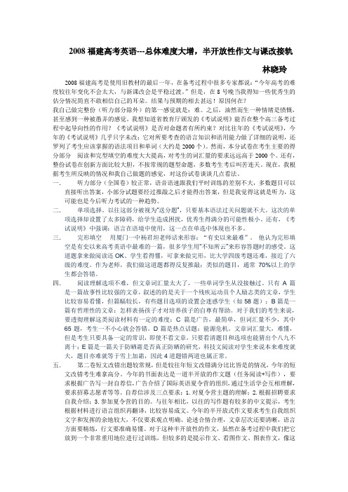 2008福建高考英语---总体难度大增