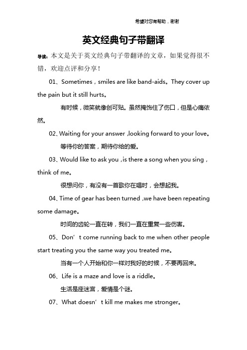 英文经典句子带翻译