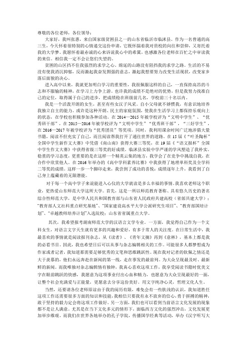 山东师范大学自荐信