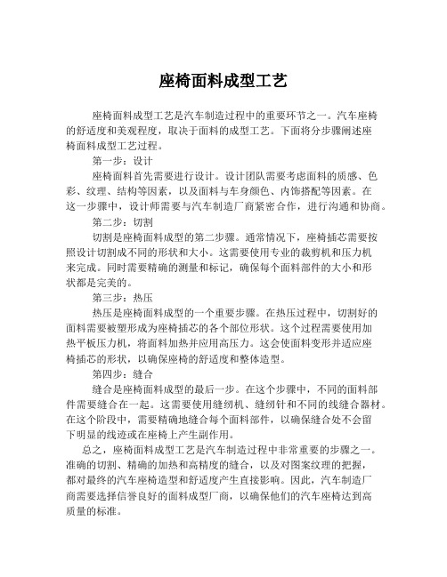 座椅面料成型工艺