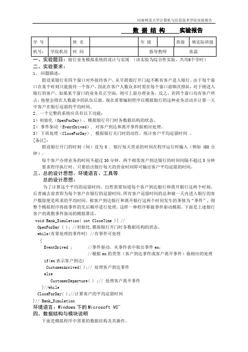 实验报告银行业务模拟系统的设计与实现(1)