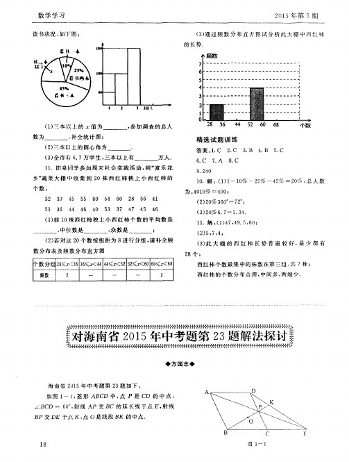 对海南省2015年中考题第23题解法探讨