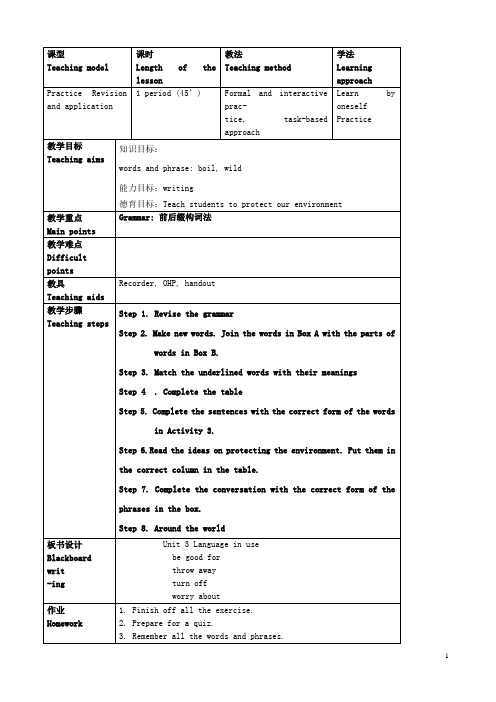 九年级英语上册 Module 6 Save the world Unit 3 Language in