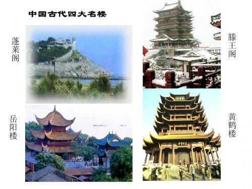 中国古代四大名楼