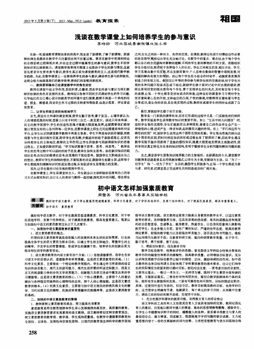 浅谈在数学课堂上如何培养学生的参与意识
