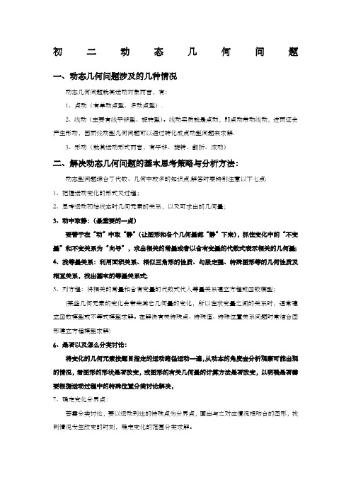 初二动态几何问题