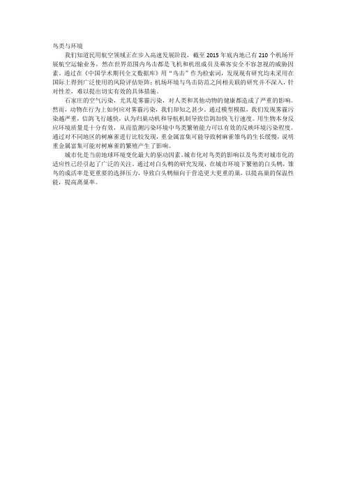 鸟类-环境