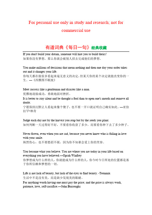 英文美句《每日一句》 经典收藏——集锦版