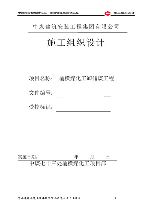 东周窑施工组织设计改
