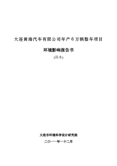 汽车有限公司整车项目环境影响报告书