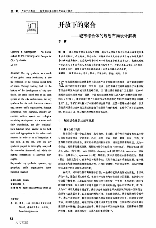 城市综合体规划布局设计解析
