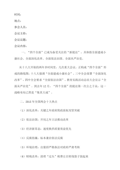 2015.3“两会精神”学习笔记