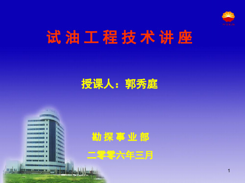 试油技术-ppt课件