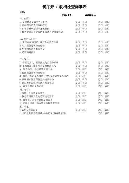 开收档检查标准