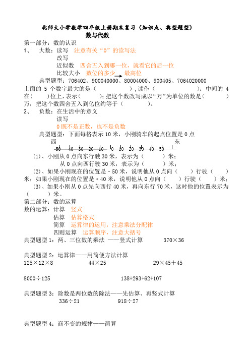 (北师大版)2018年小学数学四年级上册期末复习知识点及典型题型