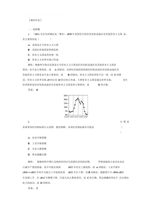 专题6罗斯福新政与当代资本主义1导学案附同步练习版含答案