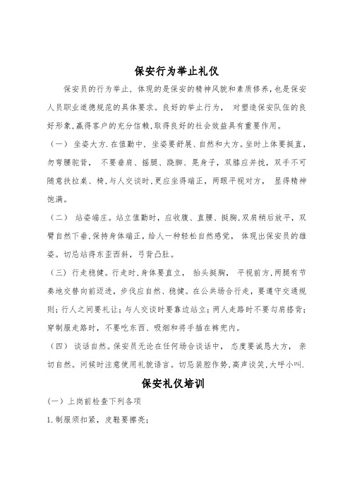 保安服务礼仪培训1