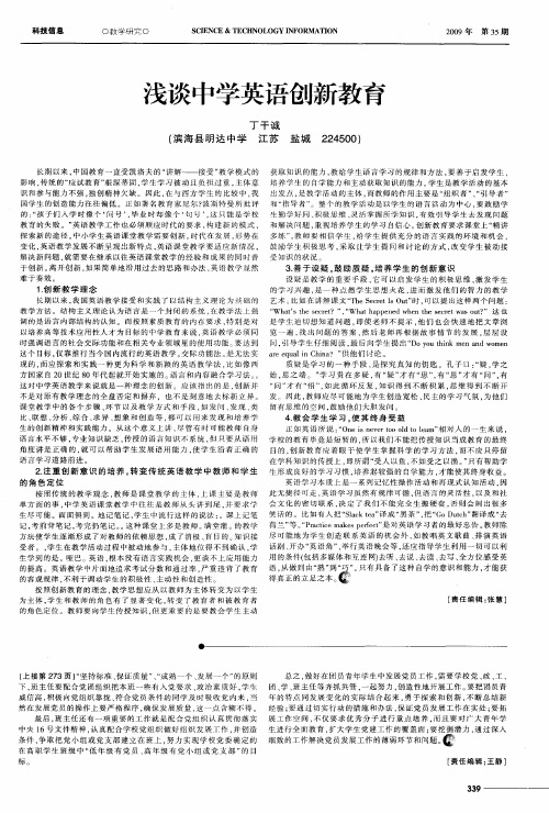 浅谈中学英语创新教育