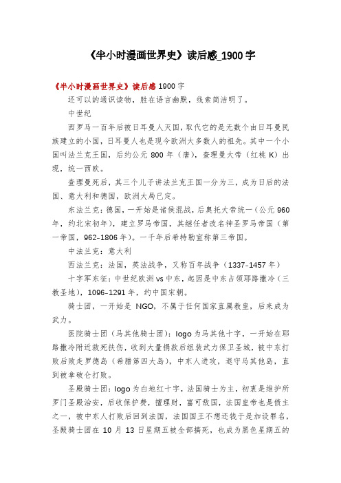 《半小时漫画世界史》读后感_1900字