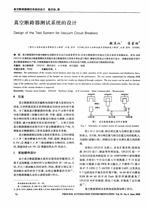 真空断路器测试系统的设计