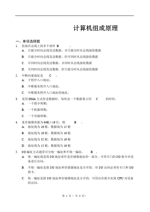 计算机组成原理2011秋参考答案