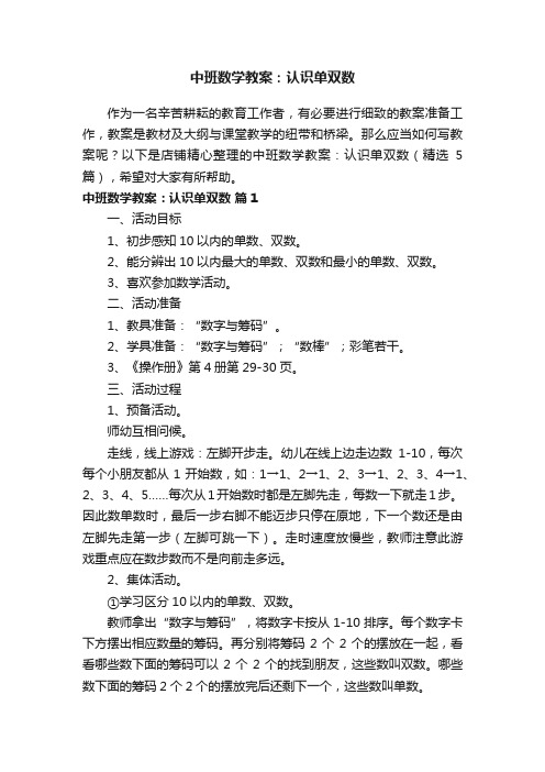 中班数学教案：认识单双数