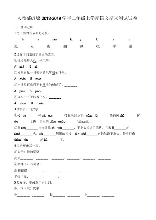二年级上学期语文期末试卷(共3套,附答案,最新人教版)
