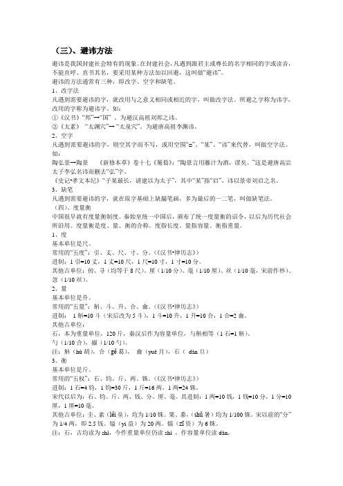 (三)避讳方法