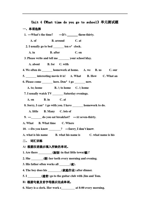 鲁教版英语六年级下册Unit 4《What time do you go to school》单元测试题及答案