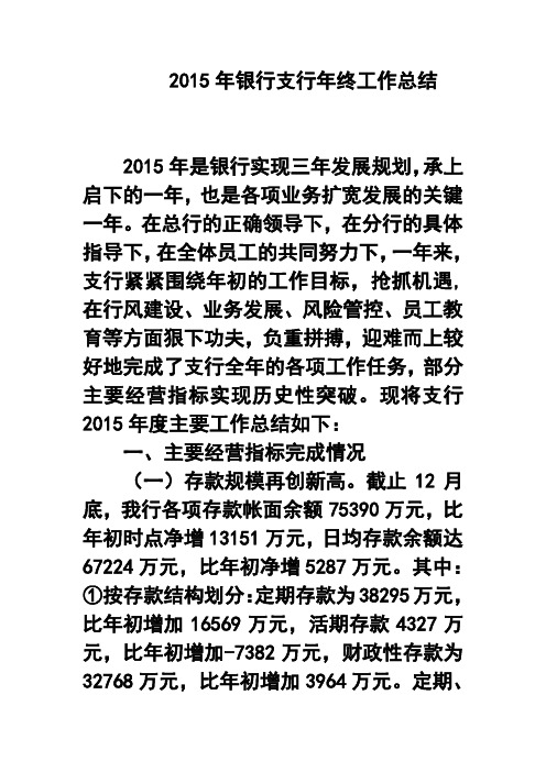 2017年银行支行年终工作总结 精品