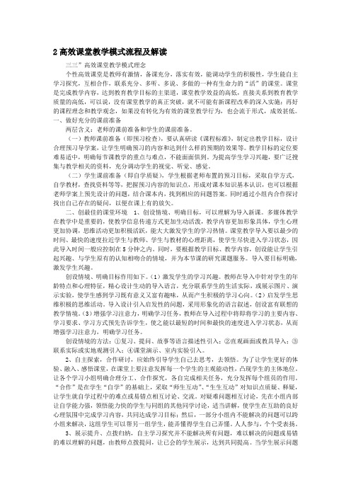 高效课堂教学模式流程及解读