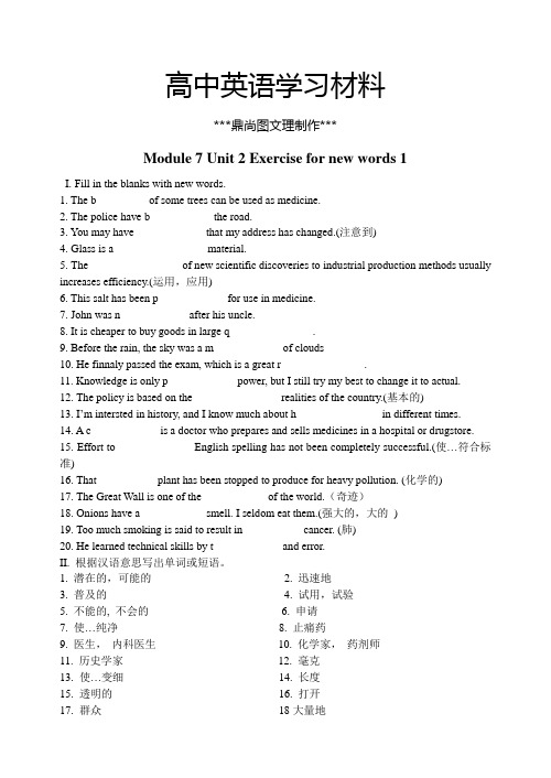 牛津译林版高中英语选修七Module 7 Unit 2 Exercise for new words 1.docx