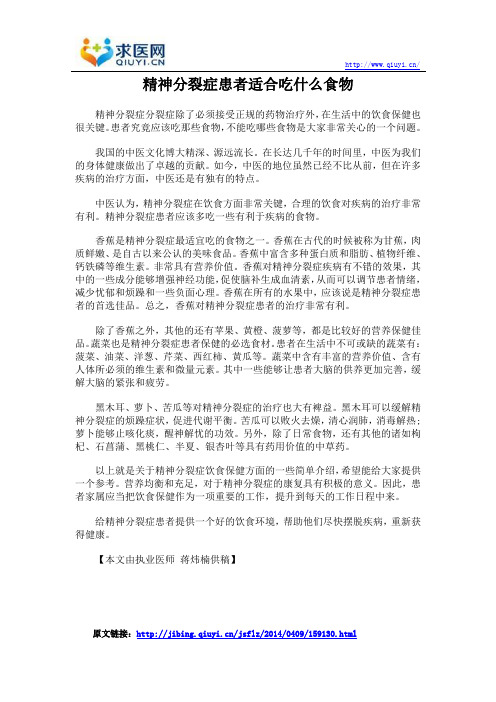 精神分裂症患者适合吃什么食物