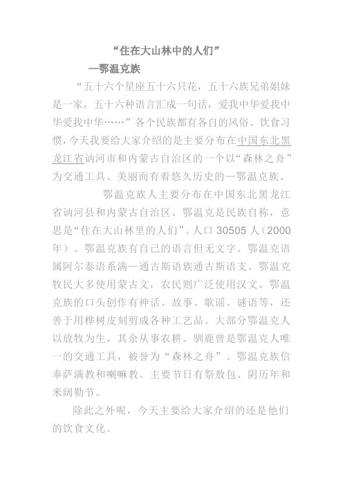 鄂温克族