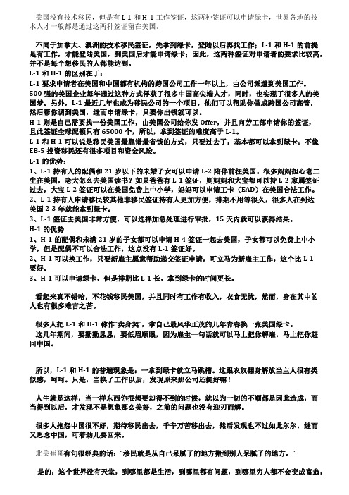 美宝爸妈必知的移民方式之二——LH工作签证