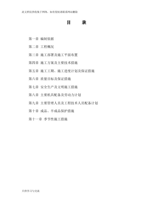 棚舍施工方案牛棚牛舍羊棚羊舍培训课件