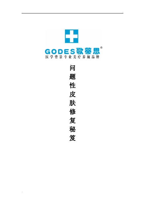问题性皮肤修复秘笈