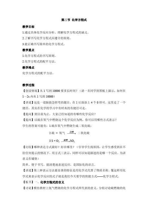 北京版九年级化学上册《化学方程式》【创新教案】2